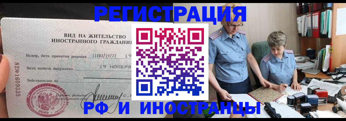 прописка для работы в Горячем Ключе